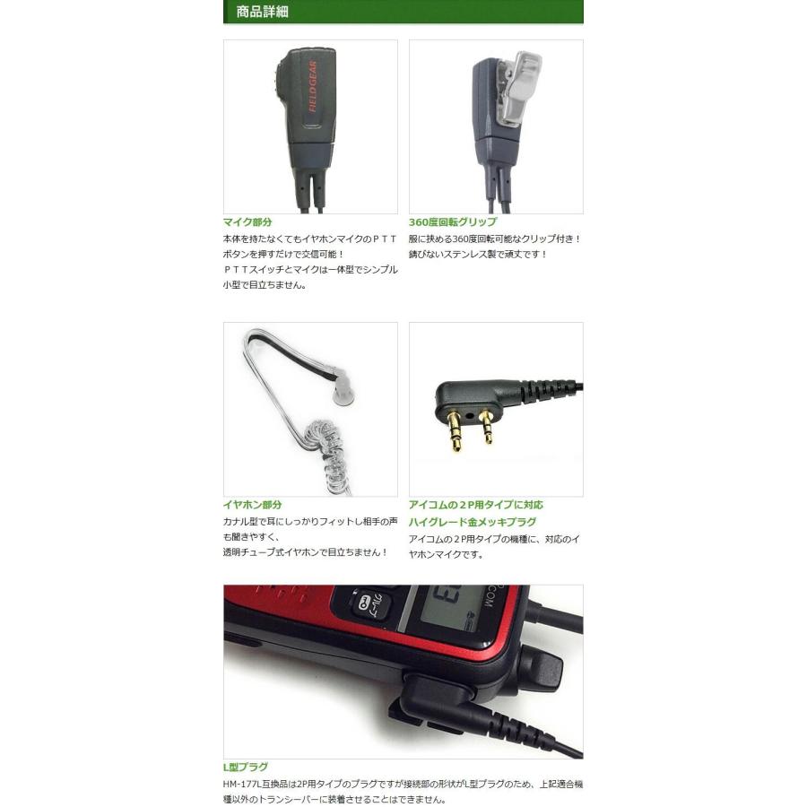 FIELD GEAR（フィールドギア） アイコム イヤホンマイク ICOM L型 2