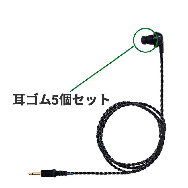 アイコム用 耳ゴム (ケンウッド/ヤエス/モトローラ/アルインコ/スタンダードの交換用対応) カナル型 【 5個入り Sサイズ 】 イヤーピース シリコンゴム製 :fpgm5s:生涯スポーツ応援団 ヤフー店 - 通販 - Yahoo!ショッピング アイコム用 耳ゴム (ケンウッド/ヤエス/モトローラ/アルインコ/スタンダードの交換用対応) カナル型 【 5個入り Sサイズ 】 イヤーピース シリコンゴム製 :fpgm5s:生涯スポーツ応援団 ヤフー店 - 通販 - Yahoo!ショッピング