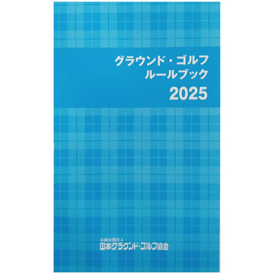 ボブ・トスキのゴルフ アメリカ打法独習法 外箱 カバーあり 第7刷 NICHIYO グラウンドゴルフ 2025年版ルールブック（最新版）GG-RB25