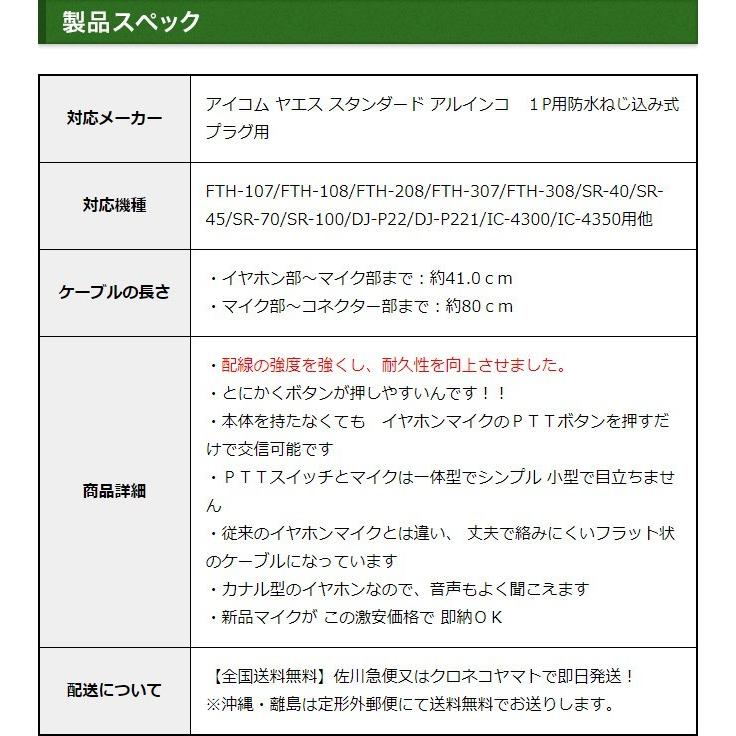 アイコム用 イヤホンマイク 1ピン防水ネジ込み (ヤエス/モトローラ/アルインコ/スタンダードにも対応) EME-36A HM-177PI SSM-59互換 GK014｜sso-jpstore｜04