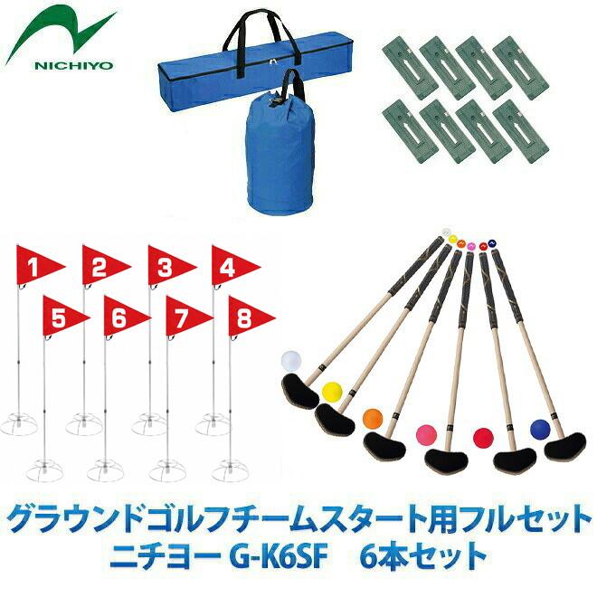 グラウンドゴルフ ニチヨー NICHIYO スタートセット ホールポスト8 