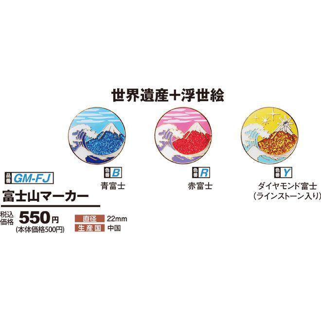 グランドゴルフ マーカー ニチヨー Nichiyo 富士山 マーカー Gmf グラウンドゴルフ 用品 Gmra2 生涯スポーツ応援団 ヤフー店 通販 Yahoo ショッピング