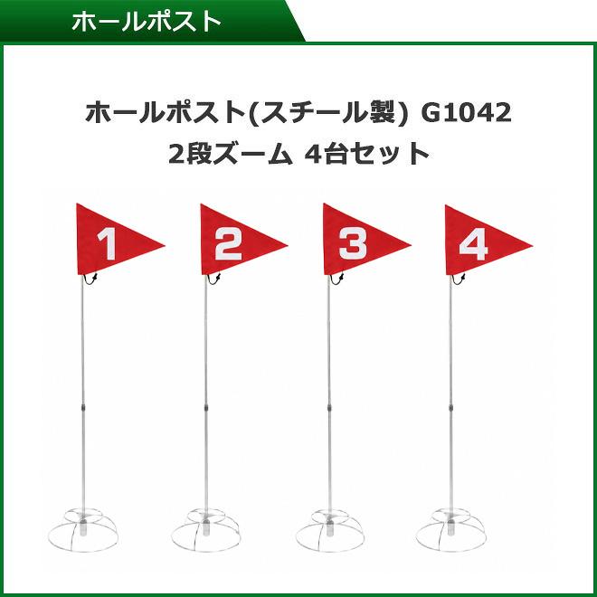 グランドゴルフ 用品 ニチヨー NICHIYO スタートセット G-SS0 ホール