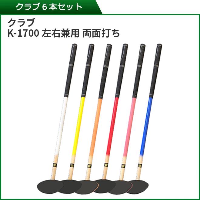 グランドゴルフ クラブ ニチヨー NICHIYO スタートセット ホール