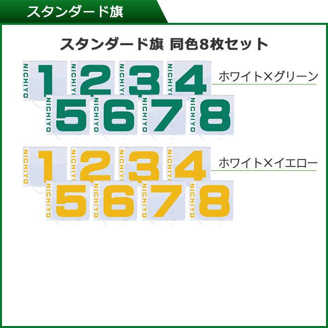 グランドゴルフ 用品 ニチヨー NICHIYO スタートセット ホールポスト8
