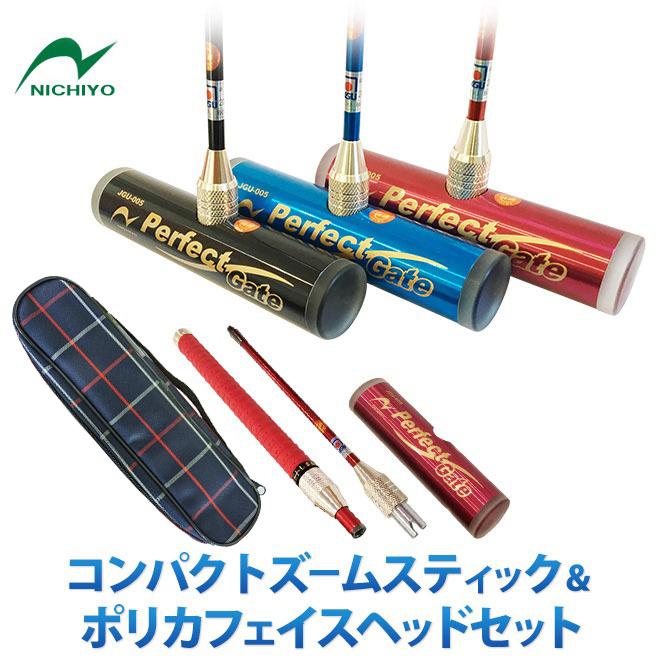 ゲートボール ステイック ニチヨー NICHIYO ヘッド ケースセット