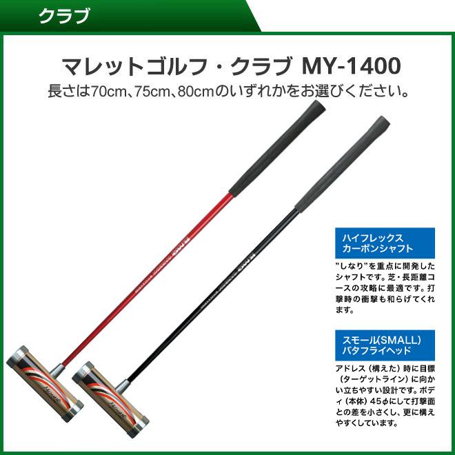NEW マレットゴルフ スティック RUNFASS ランファス 特選5点セット