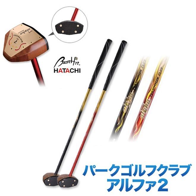 パークゴルフ クラブ 羽立 HATACHI アルファ２ PH2611 パークゴルフ 用品｜sso-jpstore