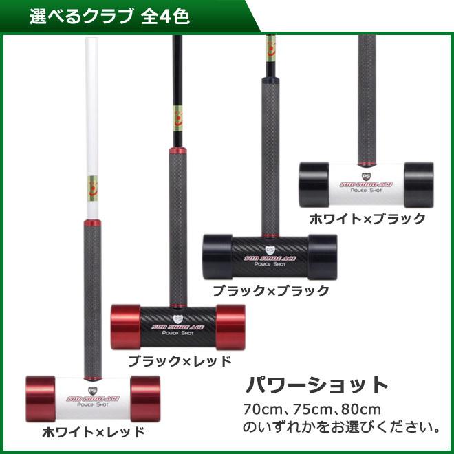 NEW マレットゴルフ スティック サンシャイン パワーショット