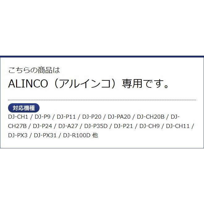 FIELD GEAR（フィールドギア） アルインコ用 イヤホンマイク DJ-PB20