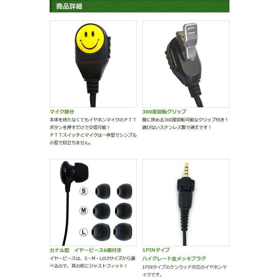 ケンウッド用 イヤホンマイク １ピン デミトス用 UBZ-M31 UBZ-M51S (L) TPZ-D510などに対応 2WAY カナル式 スマイリーフェイス EMC-13互換 登録局対応 SFCTKTPZ | FIELD GEAR | 02