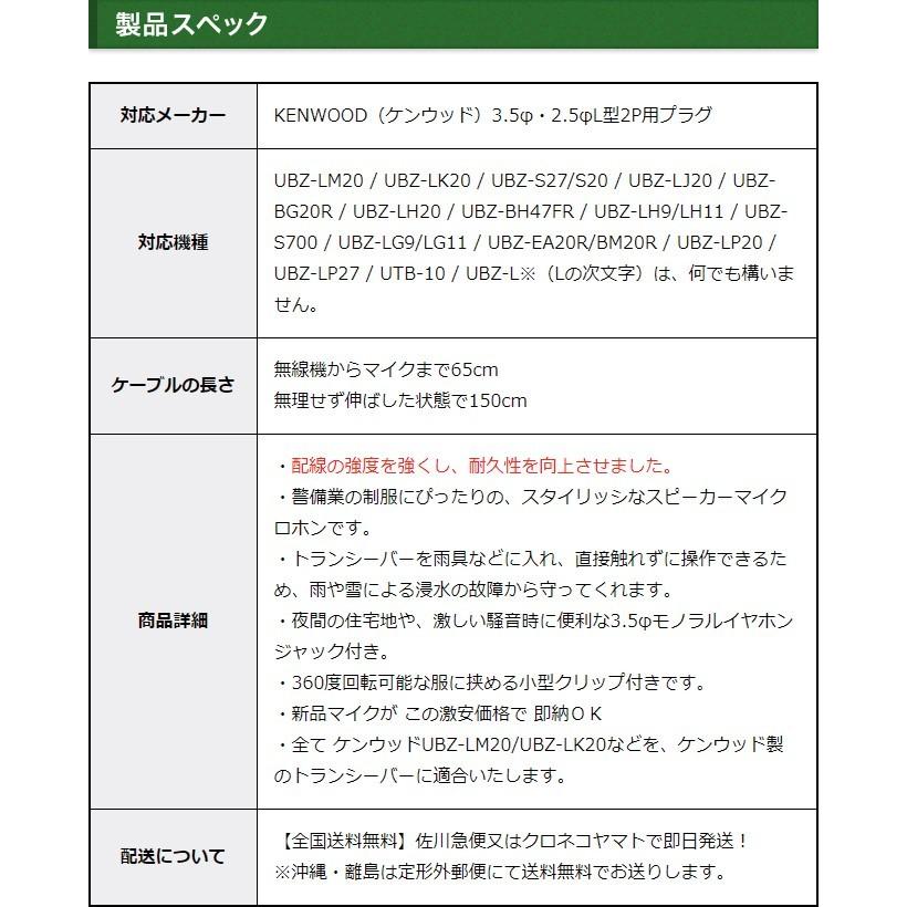 ケンウッド用 スピーカーマイクロホン 2ピン デミトス用 UBZ-LP20 UBZ-LS20 UBZ-LM20 UBZ-LK20 UTB-10などに対応 SMC-32 SMC-34互換品 SMK｜sso-jpstore｜04