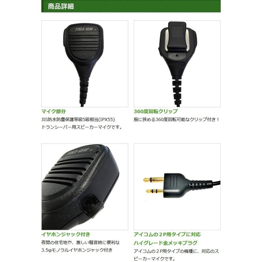 アイコム用 スピーカーマイク 2ピン IC-4008 IC-4100 IC-4088D IC-T70 S70 IC-S7D IC-T7D IC-T90などに対応 業務用防水防塵(IPX55)相当 HM-186互換 SMWPPROA｜sso-jpstore｜03