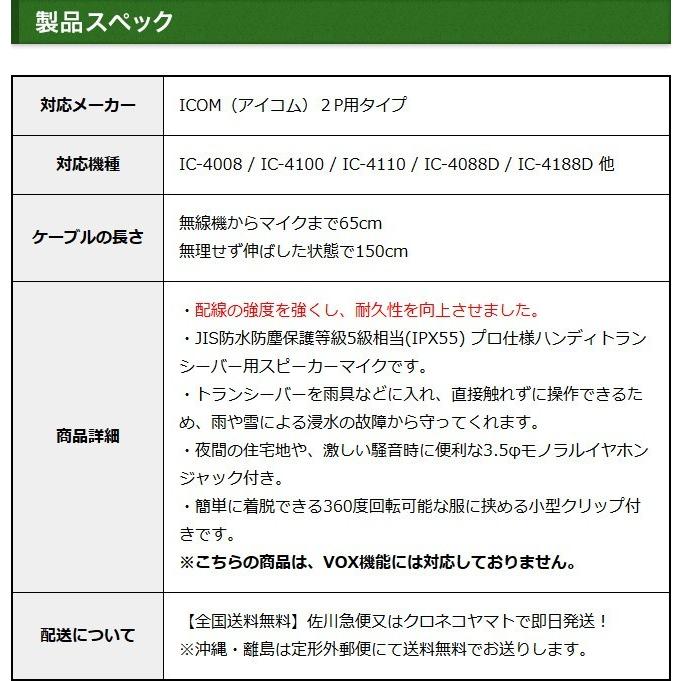 アイコム用 スピーカーマイク 2ピン IC-4008 IC-4100 IC-4088D IC-T70 S70 IC-S7D IC-T7D IC-T90などに対応 業務用防水防塵(IPX55)相当 HM-186互換 SMWPPROA｜sso-jpstore｜05