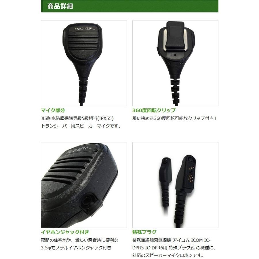 FIELD GEAR（フィールドギア） アイコム用 スピーカー マイクロホン