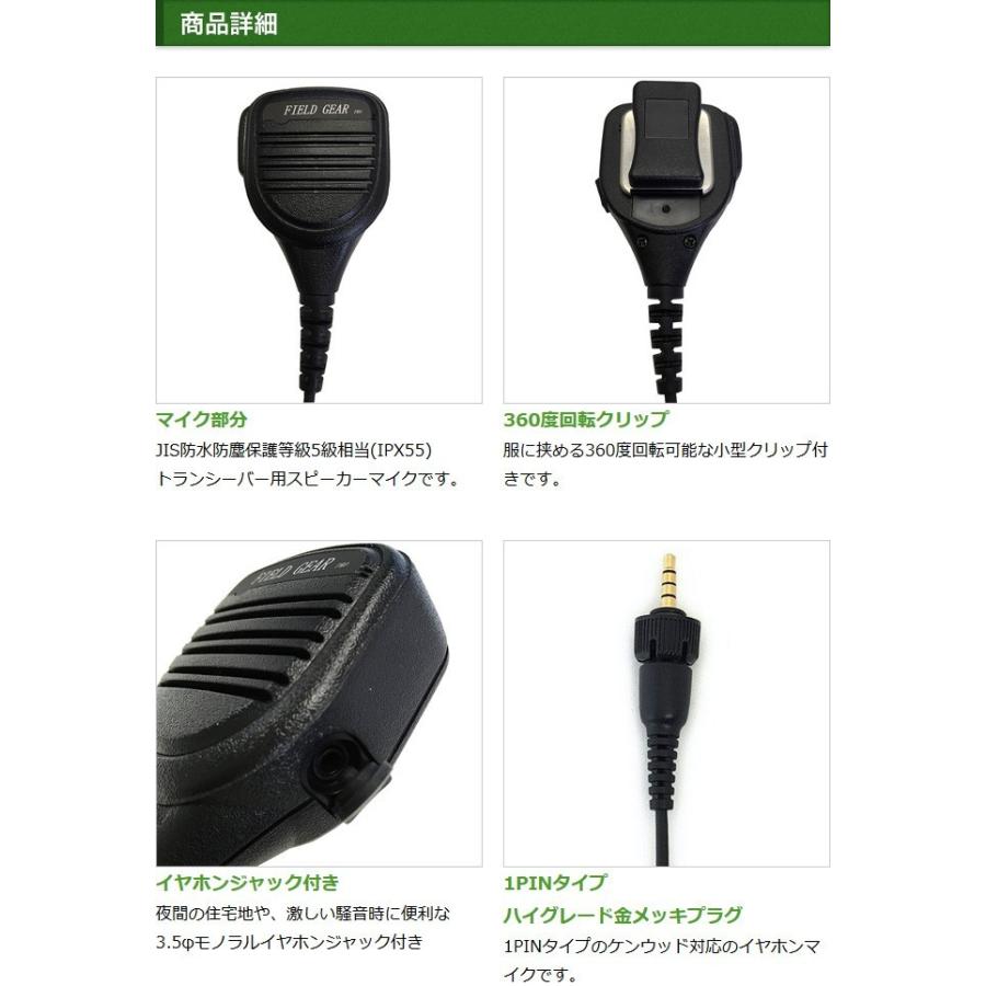 FIELD GEAR ケンウッド用 スピーカー マイクロホン デミトス用 FIELD GEAR ケンウッド用 スピーカー マイクロホン デミトス用