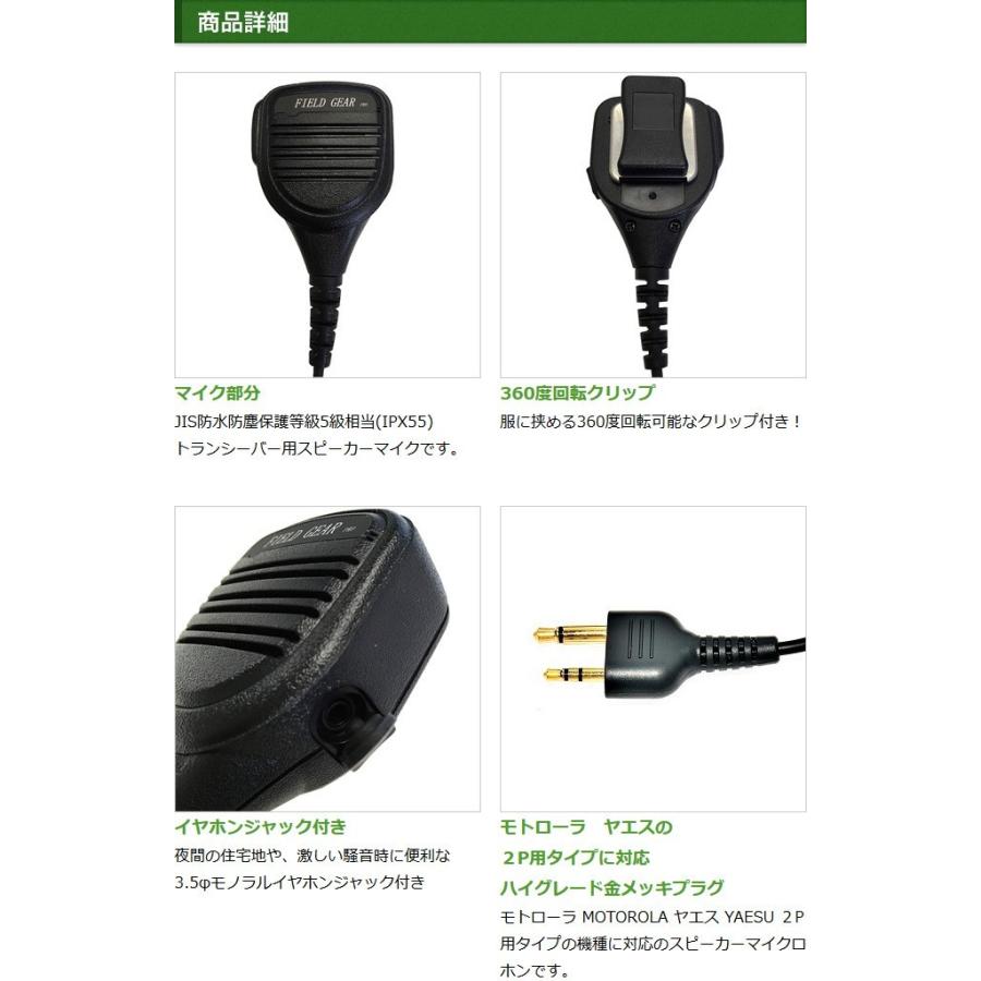 FIELD GEAR（フィールドギア） モトローラ用 スピーカーマイクロホン 2