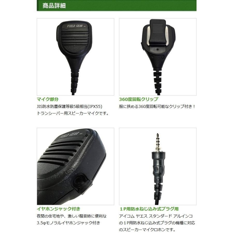FIELD GEAR アイコム用 スピーカー マイクロホン 1ピン 防水 FIELD GEAR アイコム用 スピーカー マイクロホン 1ピン 防水