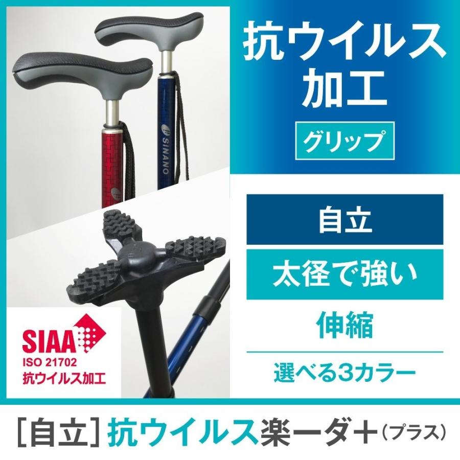 滑りにくい3点先ゴム装着シリーズ SINANO シナノ[自立] 抗ウイルス楽ー