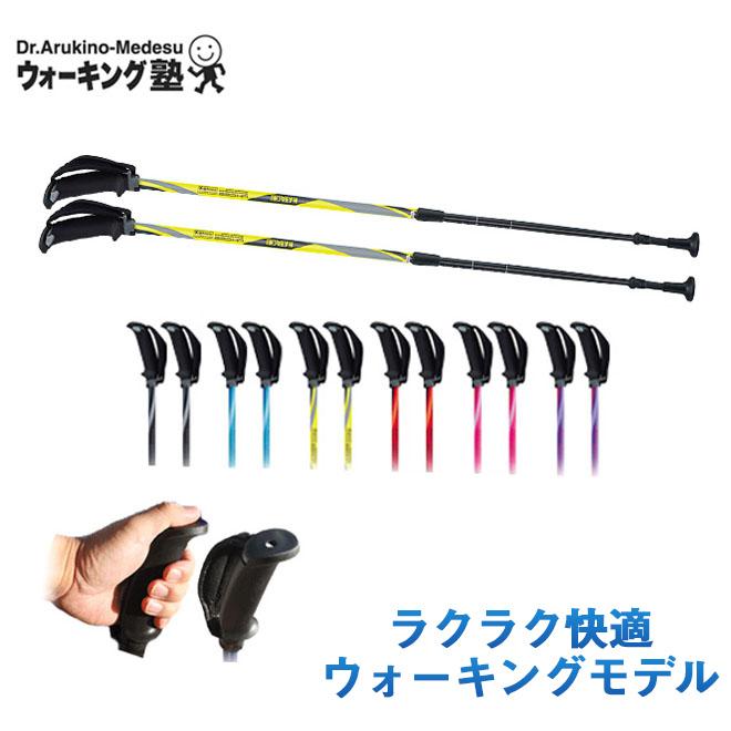 ノルディック ウォーク ポール 新商品 フリーアルミDフィット 2