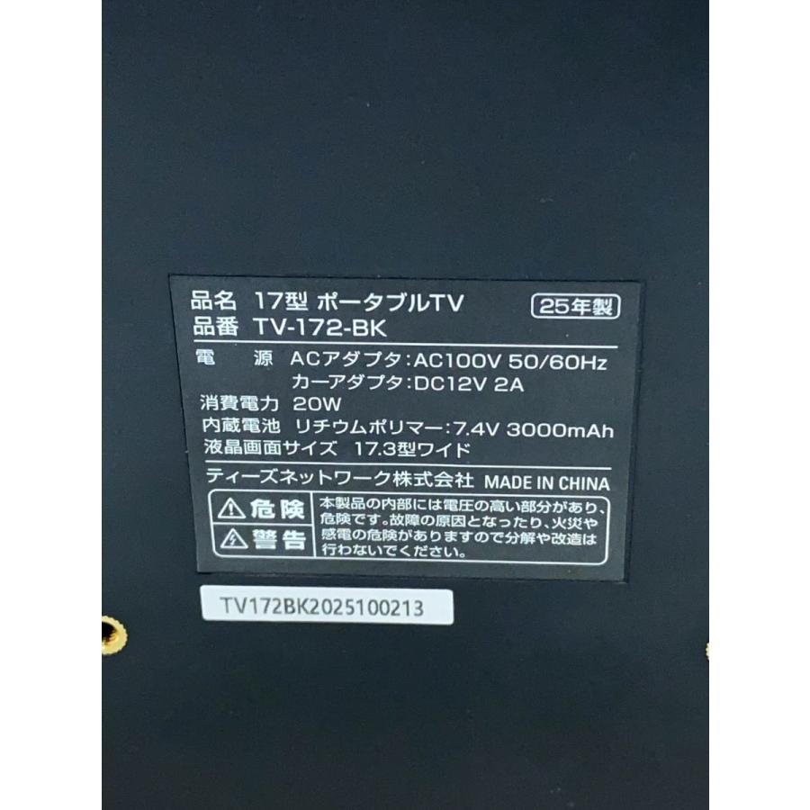 TV-172-bK 17型ポータブルTV ドン・キホーテ◇ポータブルテレビ/TV-172-BK// : セカンドストリート