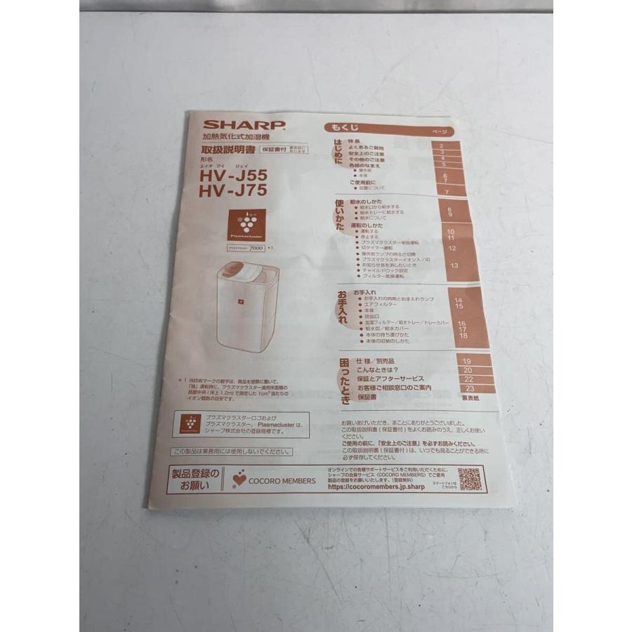SHARP◇加湿器 HV-P75-W : セカンドストリートYahoo!店 - 通販 - Yahoo