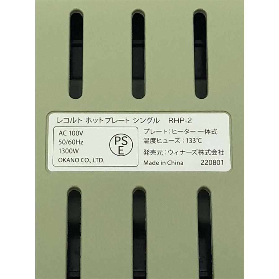 recolte◇レコルト RHP-2(GE) ホットプレート シングル グリーン