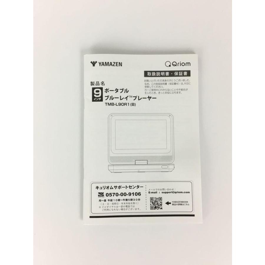 YAMAZEN(山善)◇9inch/ポータブルブルーレイプレイヤー/TMB-L90R1(B)