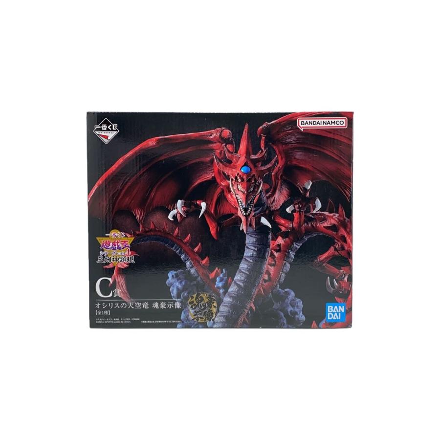 バンダイ オシリスの天空竜