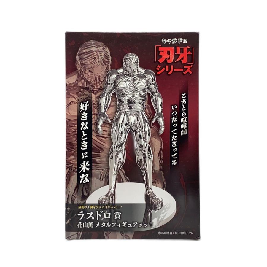 トーマントイズ/フィギュア/メタルフィギュアッッ!/花山薫/刃牙