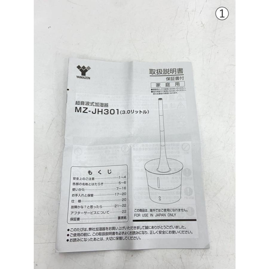 YAMAZEN(山善)◇加湿器 MZ-JH301 : セカンドストリートYahoo!店 - 通販