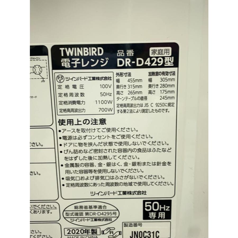 TWINBIRD◆電子レンジ DR-D429W5 DR-D429 50Hz/50Hz専用/700W/ホワイト/家庭用｜ssol-shopping｜08