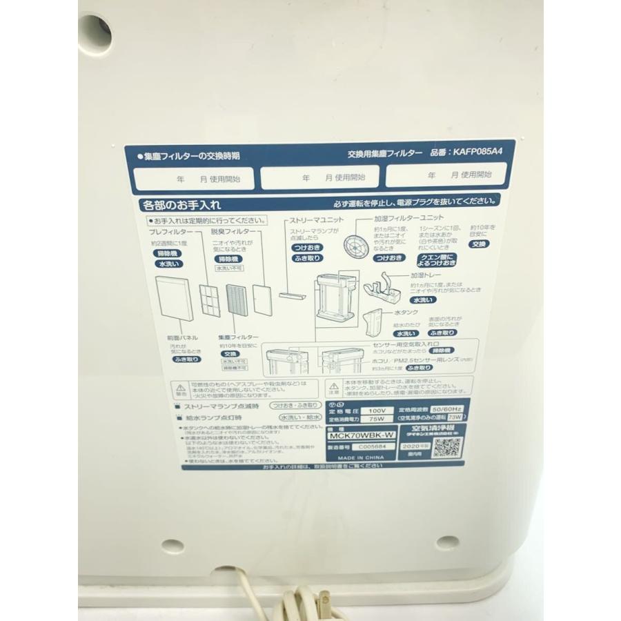 DAIKIN◇空気清浄機 MCK70WBK/ホワイト/加湿18畳まで/空気清浄31畳まで