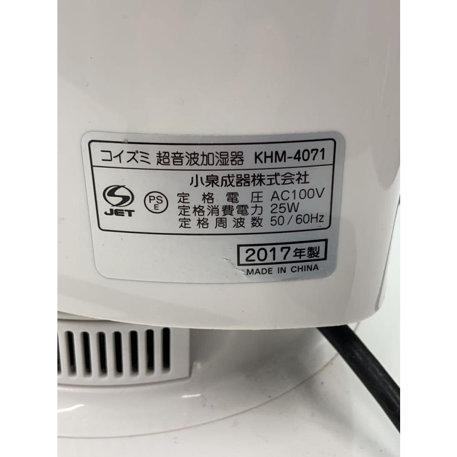 KOIZUMI◇加湿器 KHM-4071 KHM-4071-W 加湿器 ホワイト [超音波式] KOIZUMI
