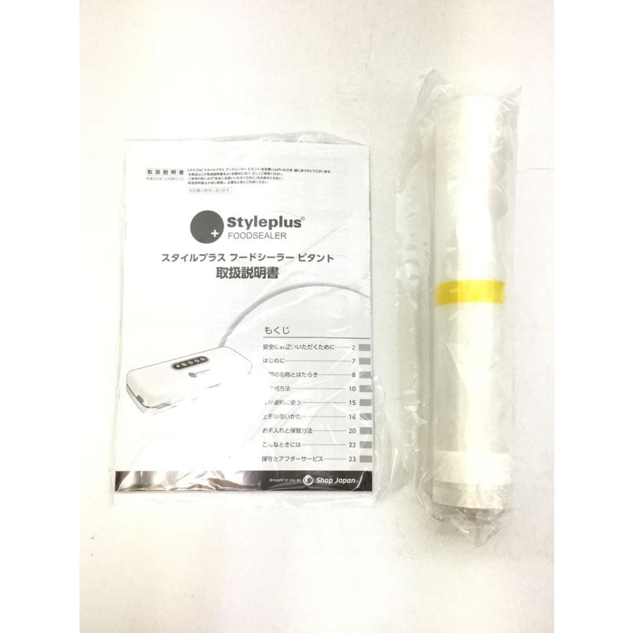 Shop Japan◇フードシーラー/真空パック器/FN003352/ピタント/スタイル