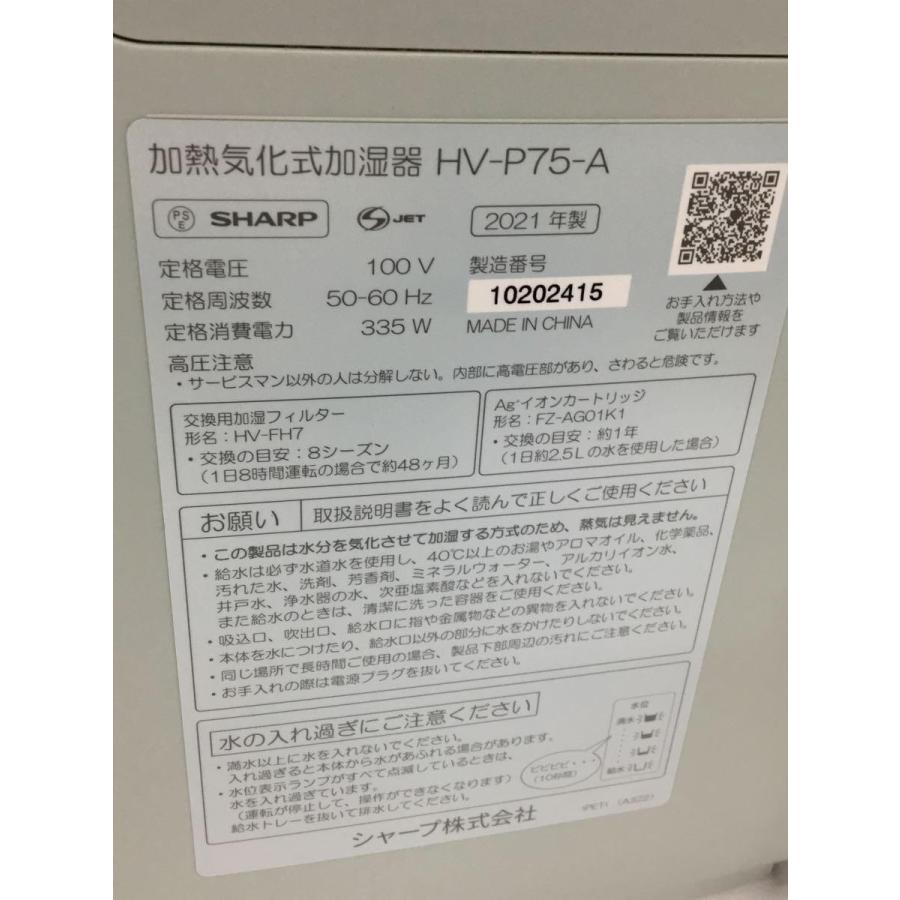 SHARP◆21年製プラズマクラスター加湿器 HV-P75-A｜ssol-shopping｜08
