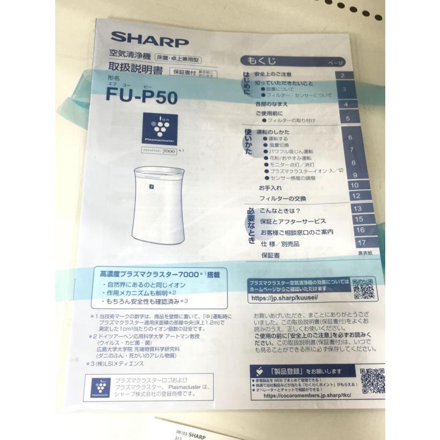 SHARP◆22年製プラズマクラスター7000搭載空気清浄機 FU-P50-W｜ssol-shopping｜06