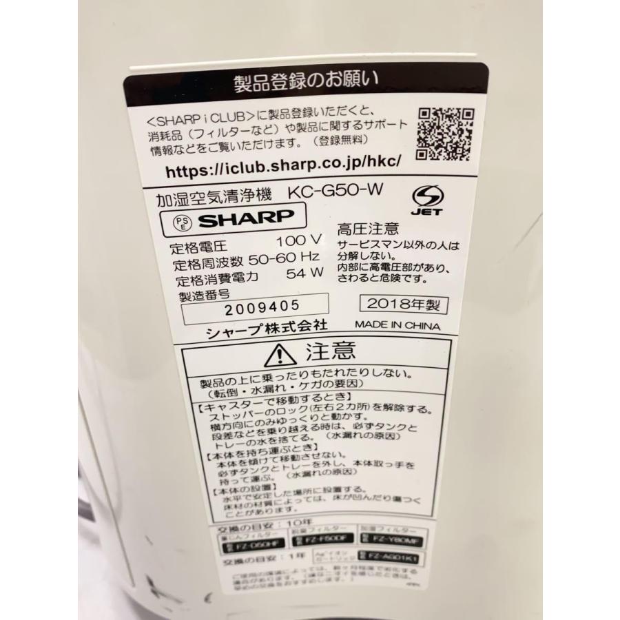 SHARP◆空気清浄機 KC-G50-W [ホワイト系] シャープ｜ssol-shopping｜06