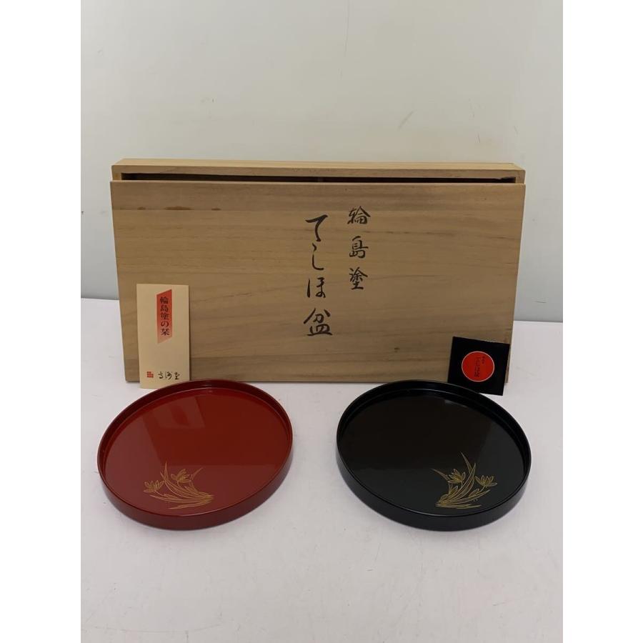 輪島塗(輪島漆器)◇皿/てしほ盆/2枚/大向洲堂/黒/赤/漆器/うるし