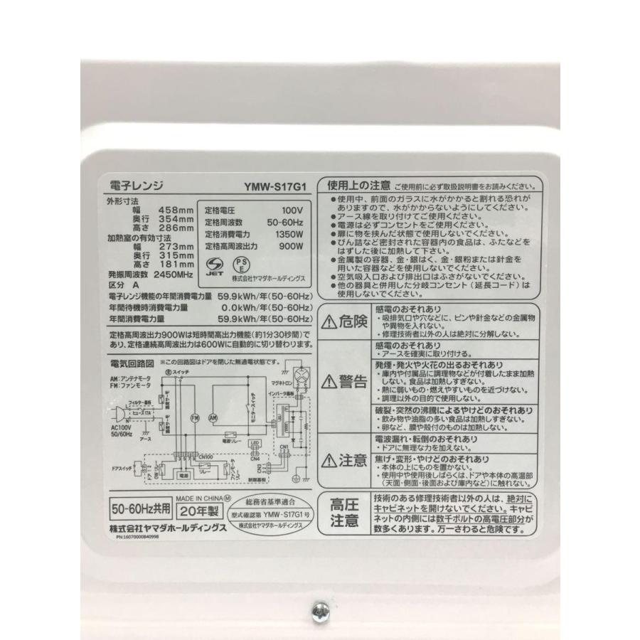 YAMADA(ヤマダ電機)◇電子レンジ YAMADASELECT YMW-S17G1 YAMADA(ヤマダ電機)◇電子レンジ YAMADASELECT YMW-S17G1