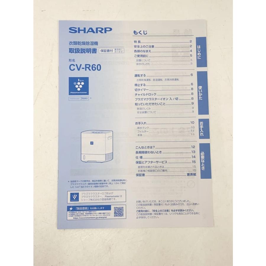 SHARP◇除湿機 CV-R60-W : セカンドストリートYahoo!店 - 通販 - Yahoo