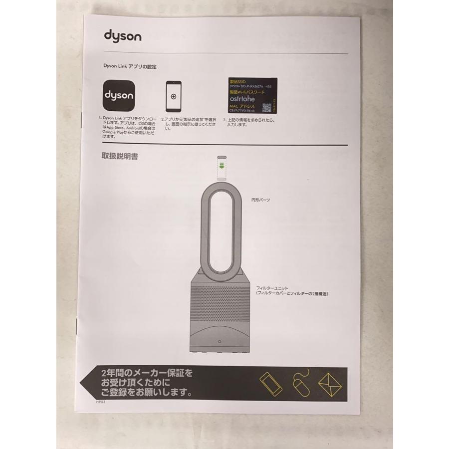 dyson◆涼風/温風 Dyson Pure Hot + Cool Link HP03WS [ホワイト/シルバー]｜ssol-shopping｜07