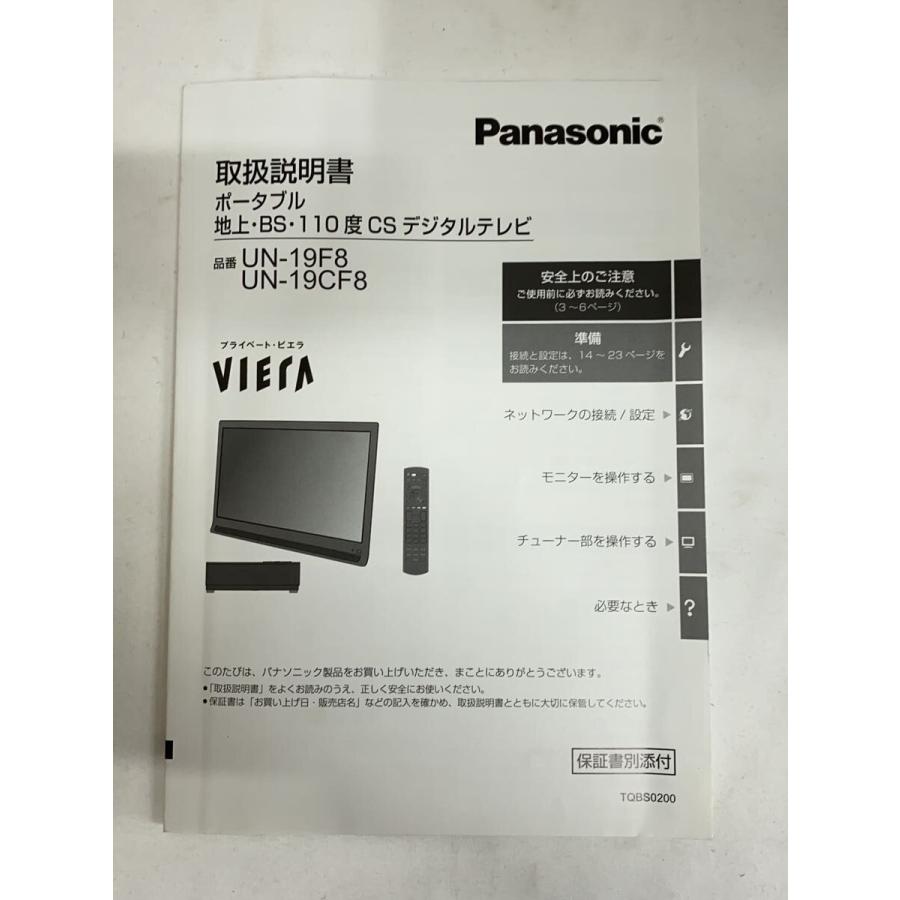 Panasonic◇ポータブルテレビ UN-19CF8 本体型番UN-19CF8D