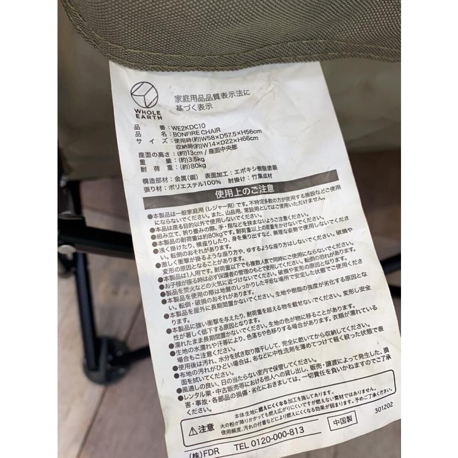 Whole Earth◇チェア BONFIRE CHAIR WE2KDC10/1人用/KHK// : セカンド