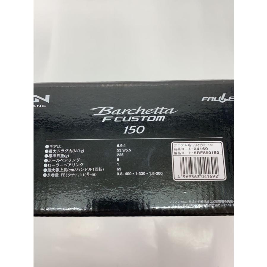 SHIMANO◇20 バルケッタFカスタム 150 04169/ベイトリール : セカンド