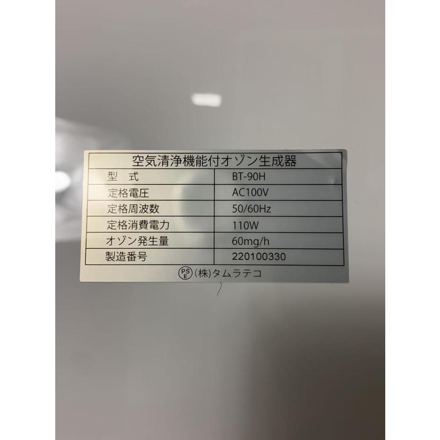 TECO◇空気清浄機能付低濃度オゾン専用発生器/空気清浄機/BT-90H