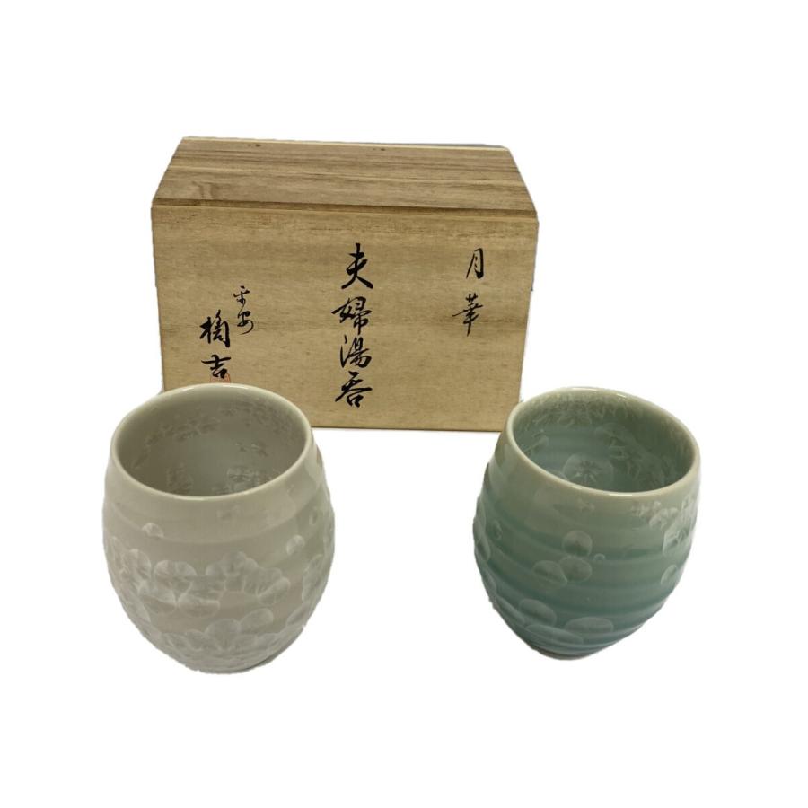 たち吉◇夫婦湯呑/2点セット/月華 : セカンドストリートYahoo!店
