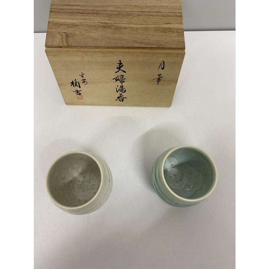 たち吉◇夫婦湯呑/2点セット/月華// : セカンドストリートYahoo!店