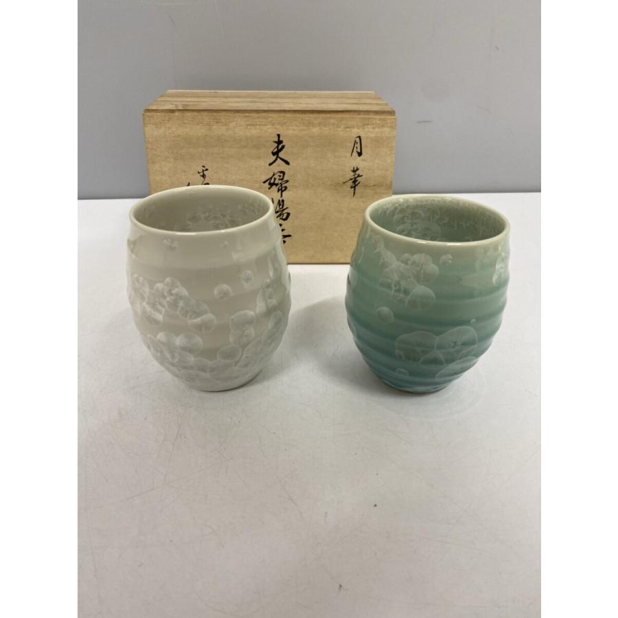 たち吉◇夫婦湯呑/2点セット/月華// : セカンドストリートYahoo!店
