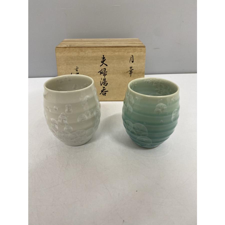 たち吉 組湯呑 2客セット 箱付き たち吉◇夫婦湯呑/2点セット/月華// : セカンドストリートYahoo!店